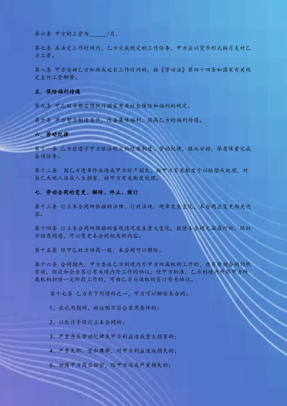 《劳动合同》通用模板_第3页