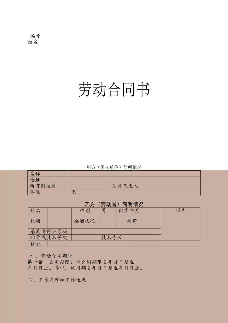 《劳动合同书》样本_第2页