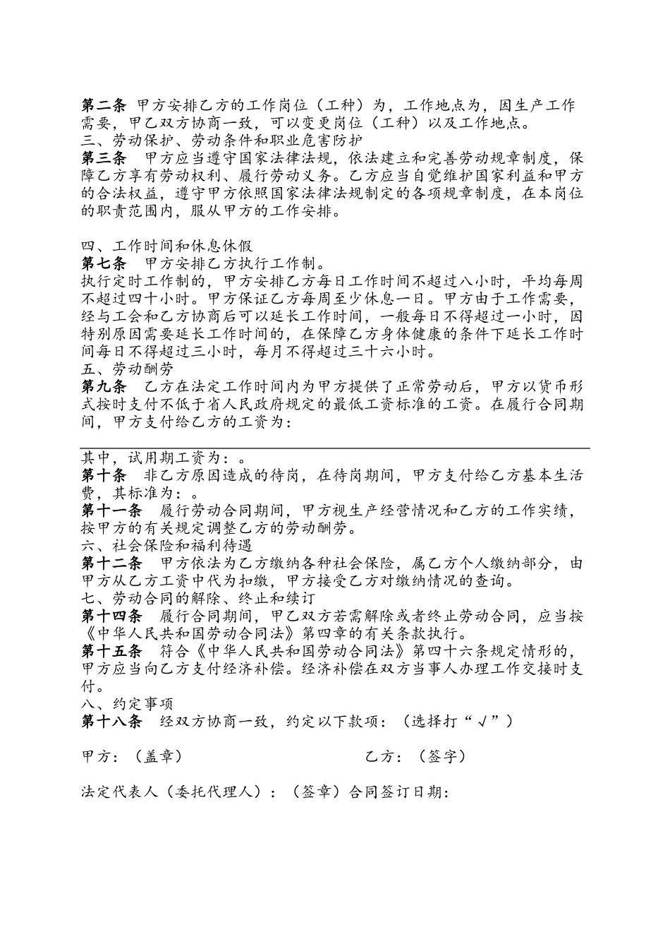 《劳动合同书》样本_第3页