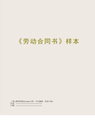 《劳动合同书》样本