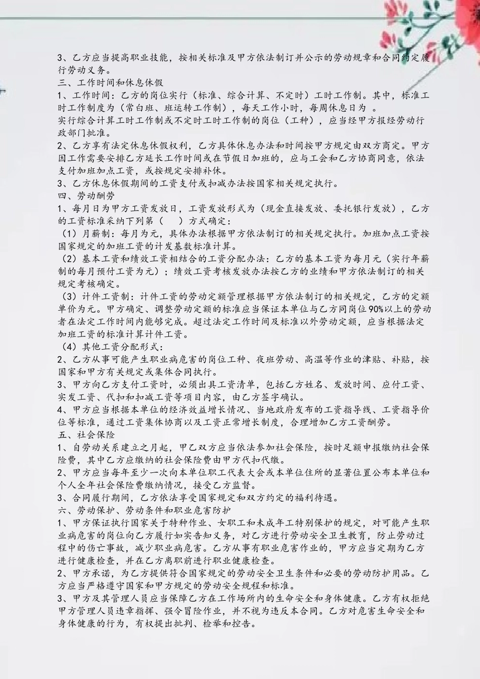 《劳动合同书》电子版_第3页