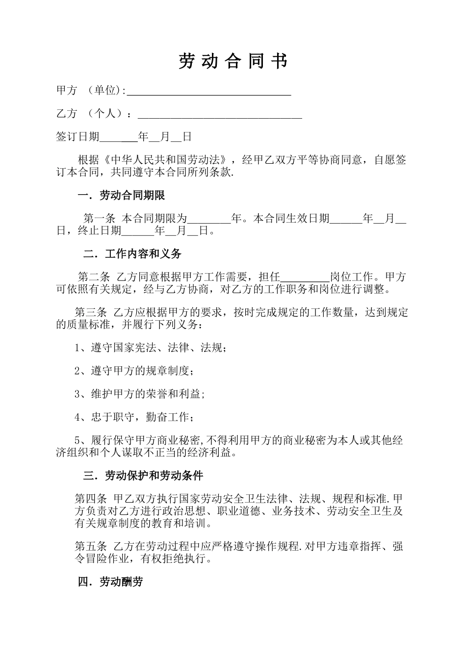 《劳动合同书》范本下载_第1页