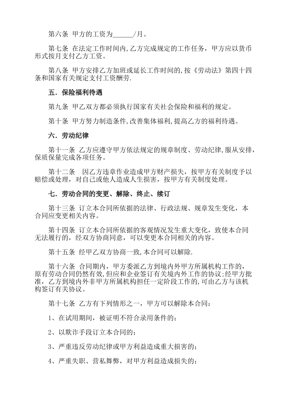 《劳动合同书》范本下载_第2页