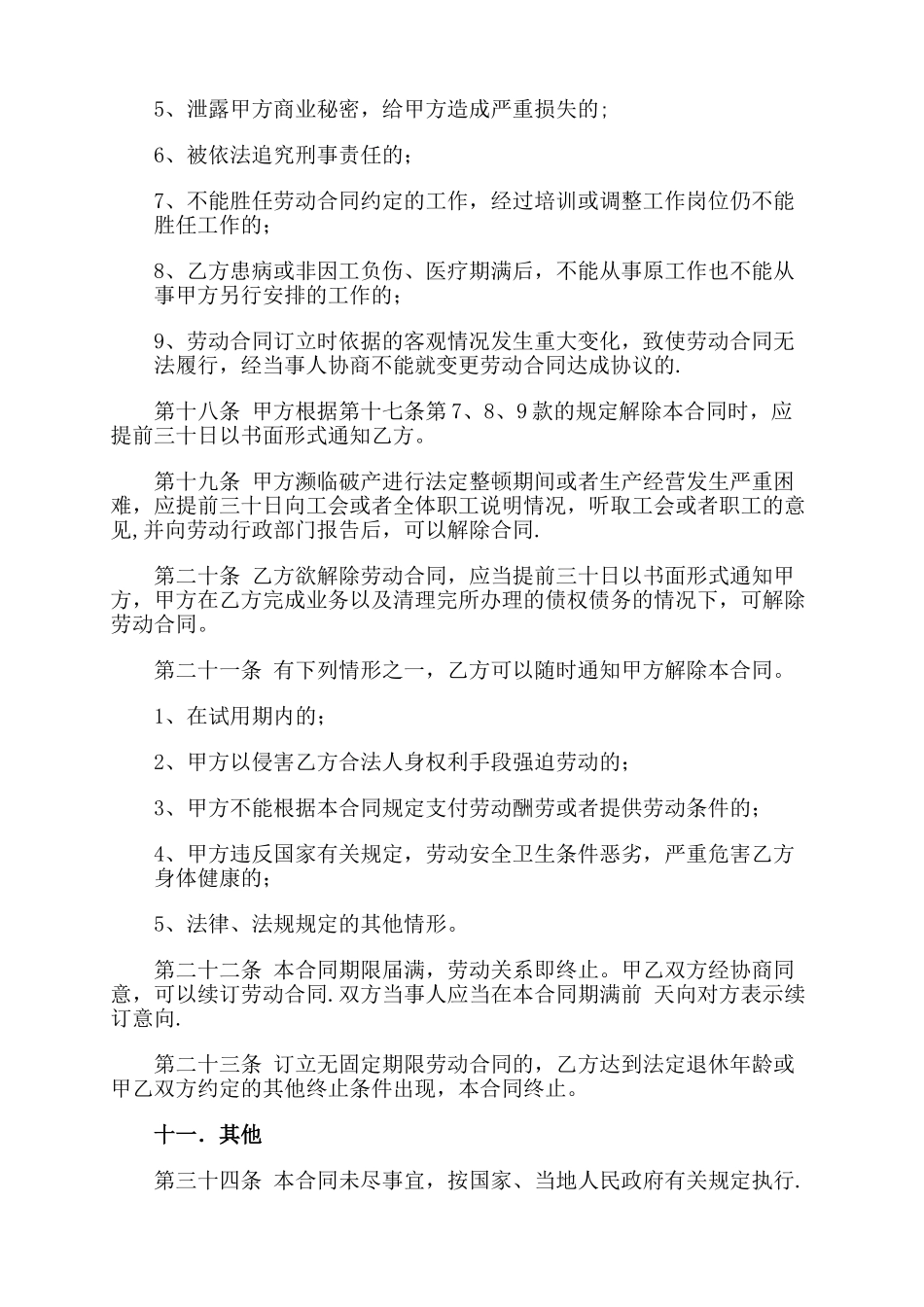 《劳动合同书》范本下载_第3页