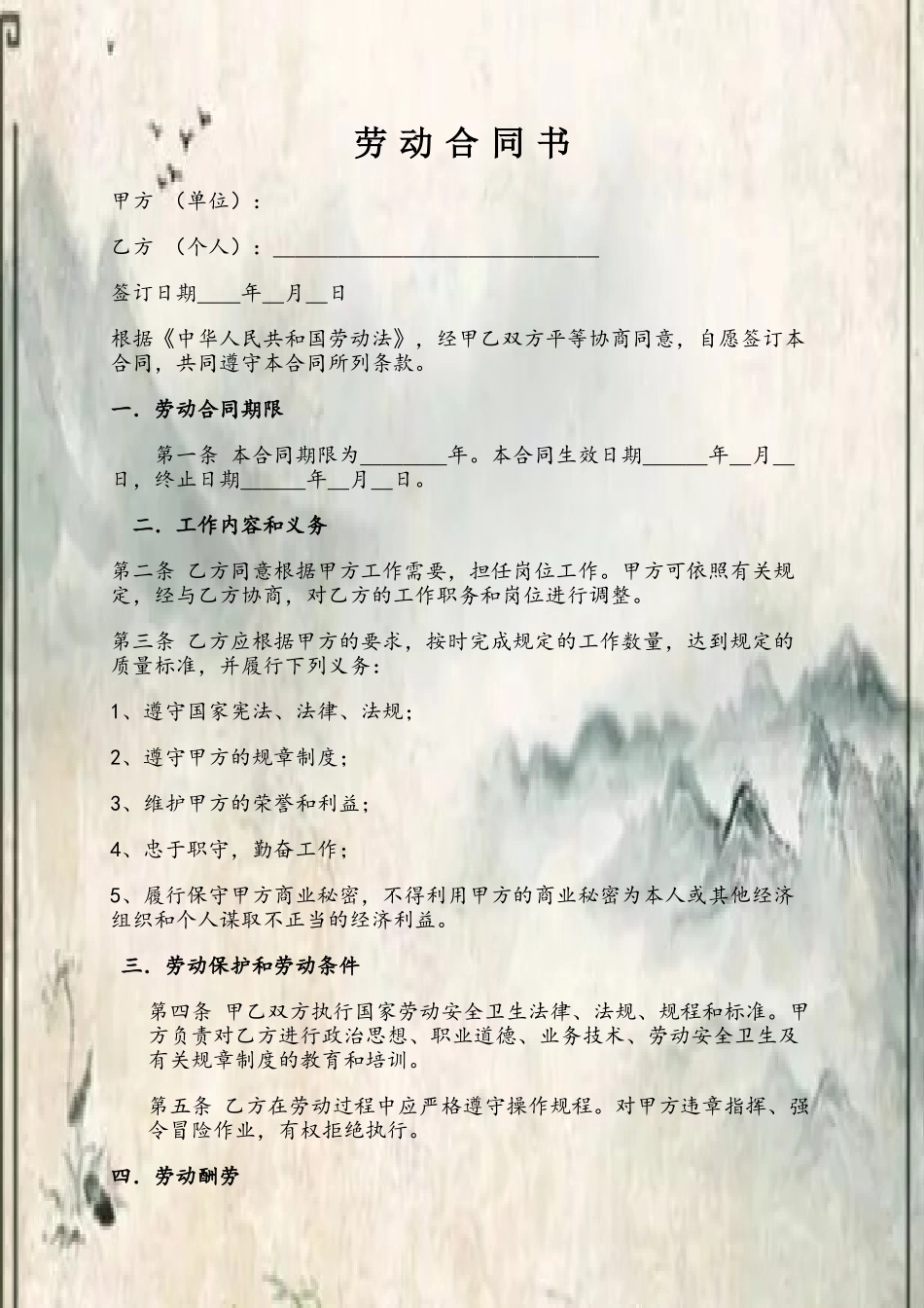 《劳动合同书》范本下载02354_第2页