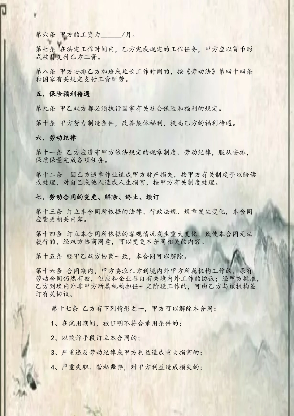 《劳动合同书》范本下载02354_第3页