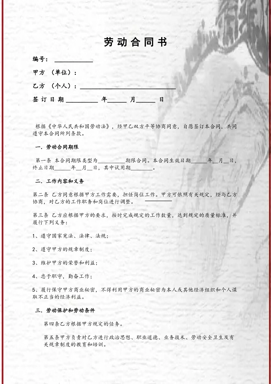 《劳动合同书》范本下载02447_第2页