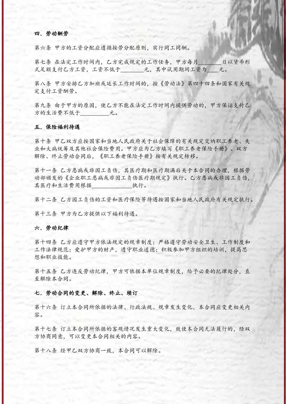 《劳动合同书》范本下载02447_第3页