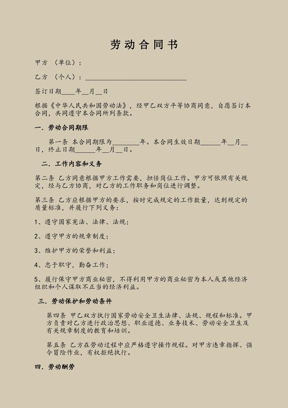 《劳动合同书》范本下载42417_第2页