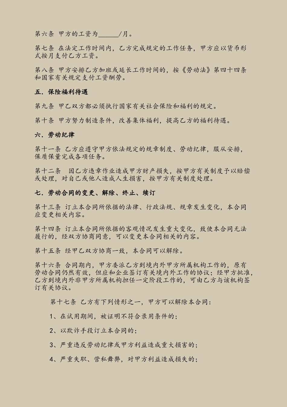 《劳动合同书》范本下载42417_第3页