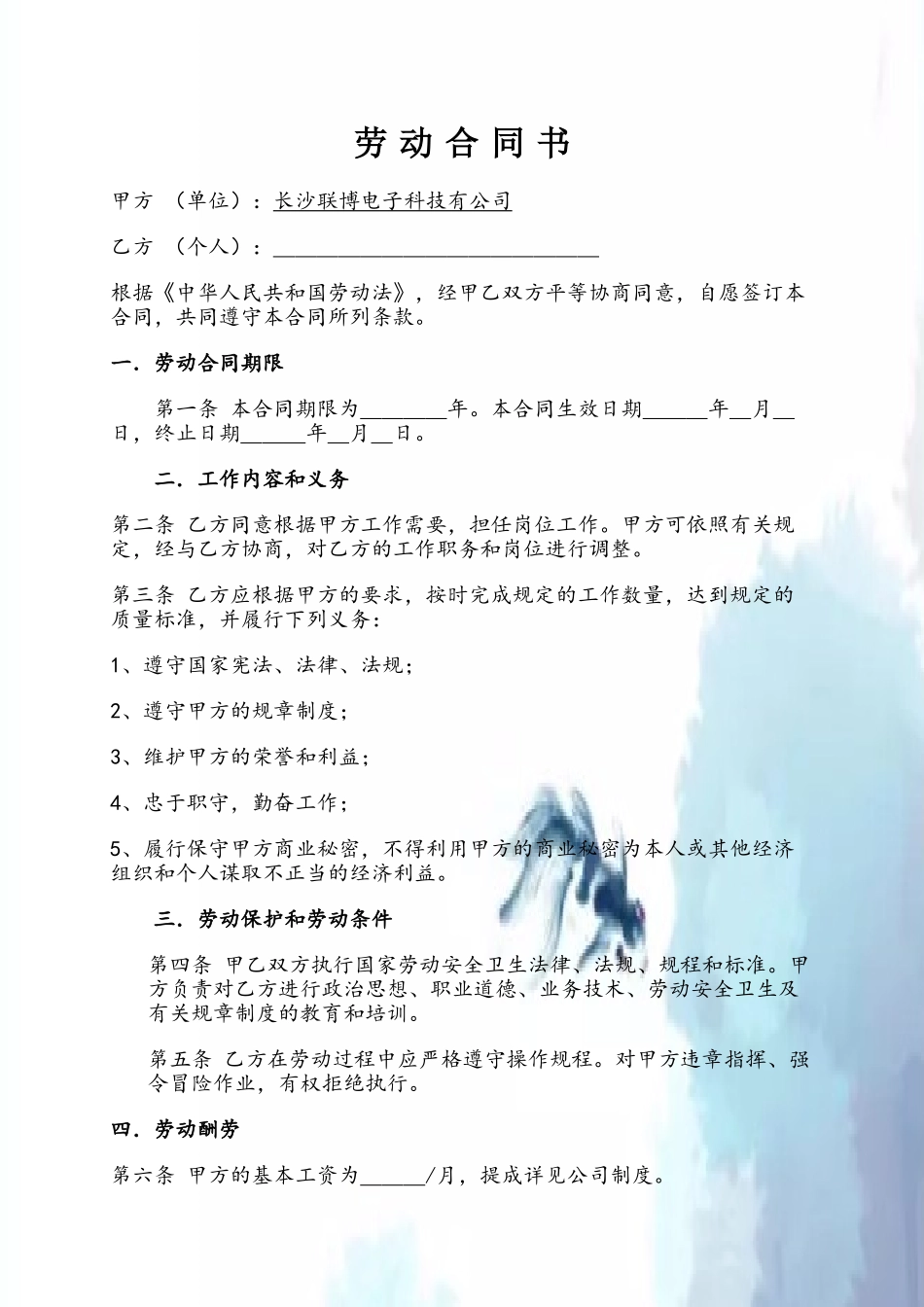 《劳动合同书》范本下载02395_第2页