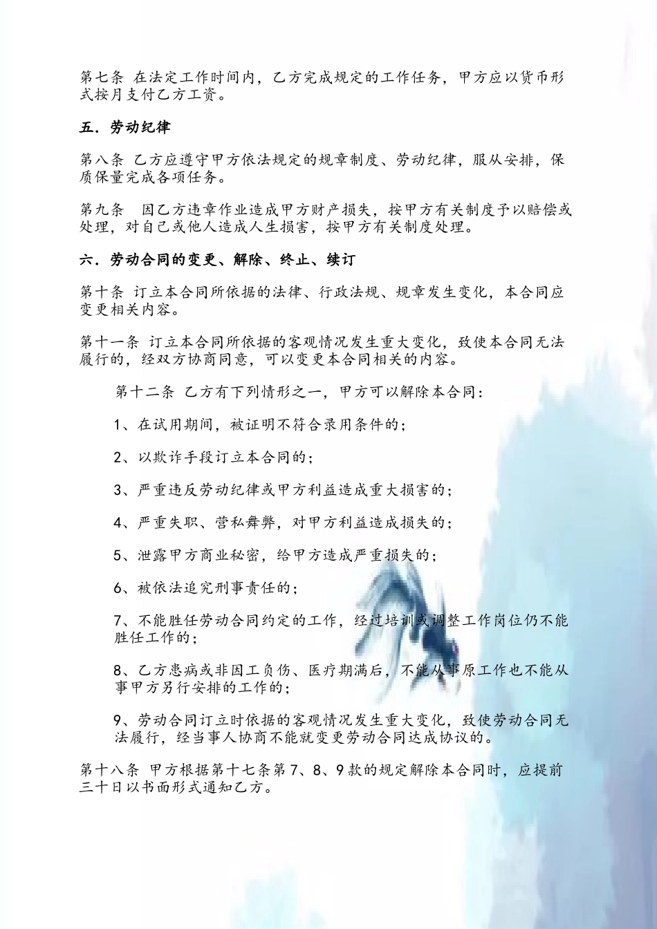 《劳动合同书》范本下载02395_第3页