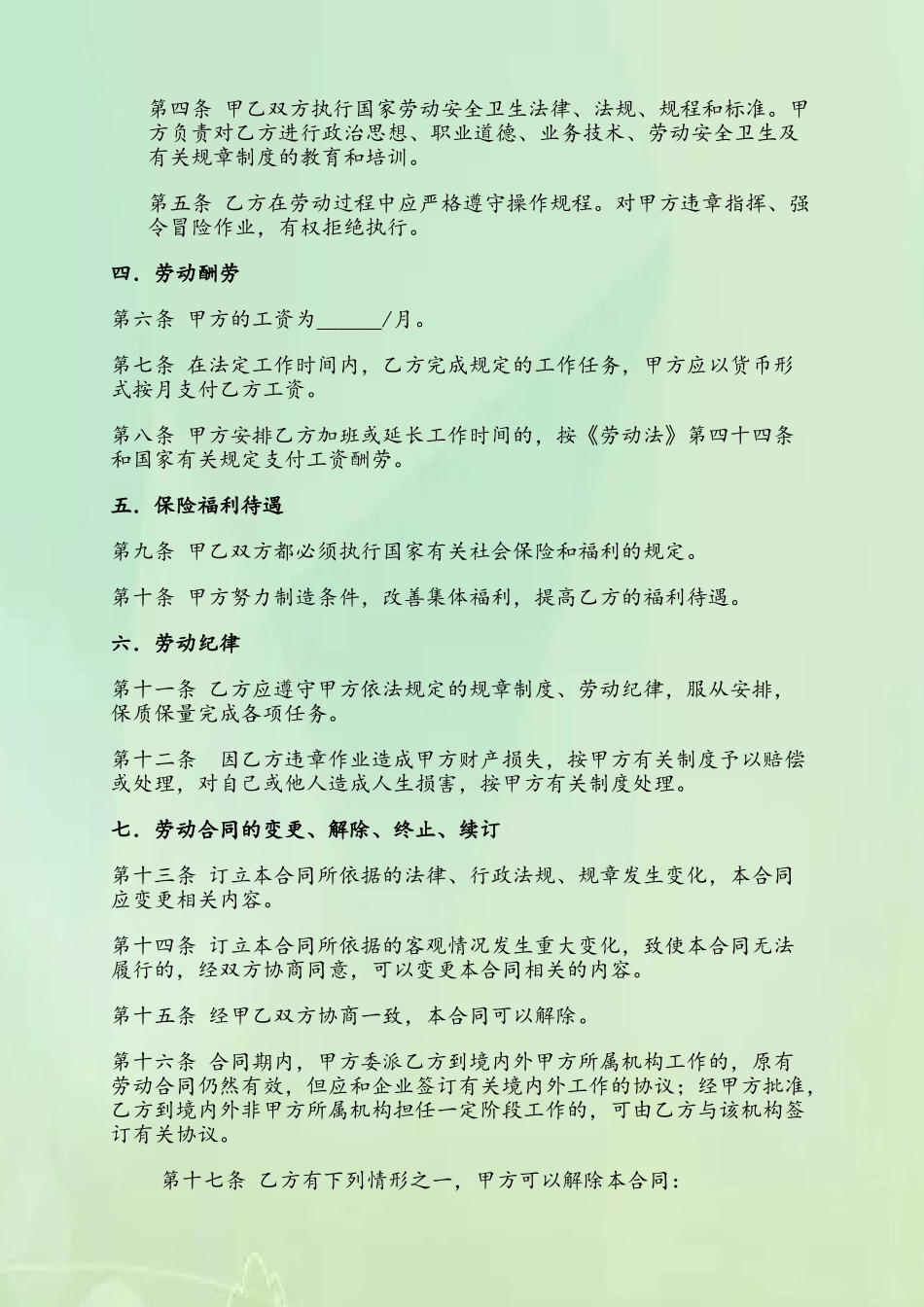 《劳动合同书》范本下载02586_第3页