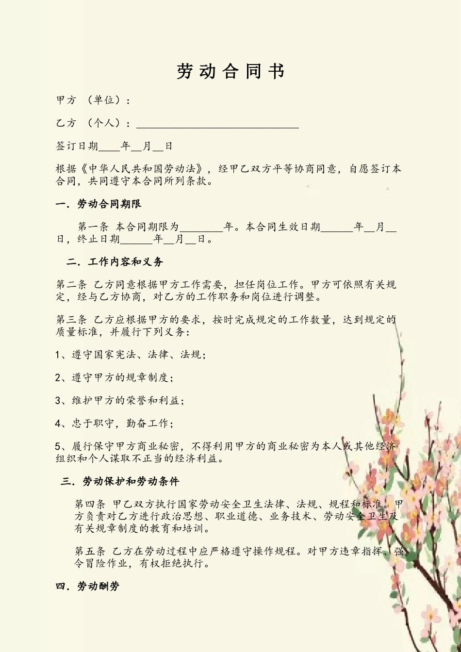 《劳动合同书》范本下载73112_第2页