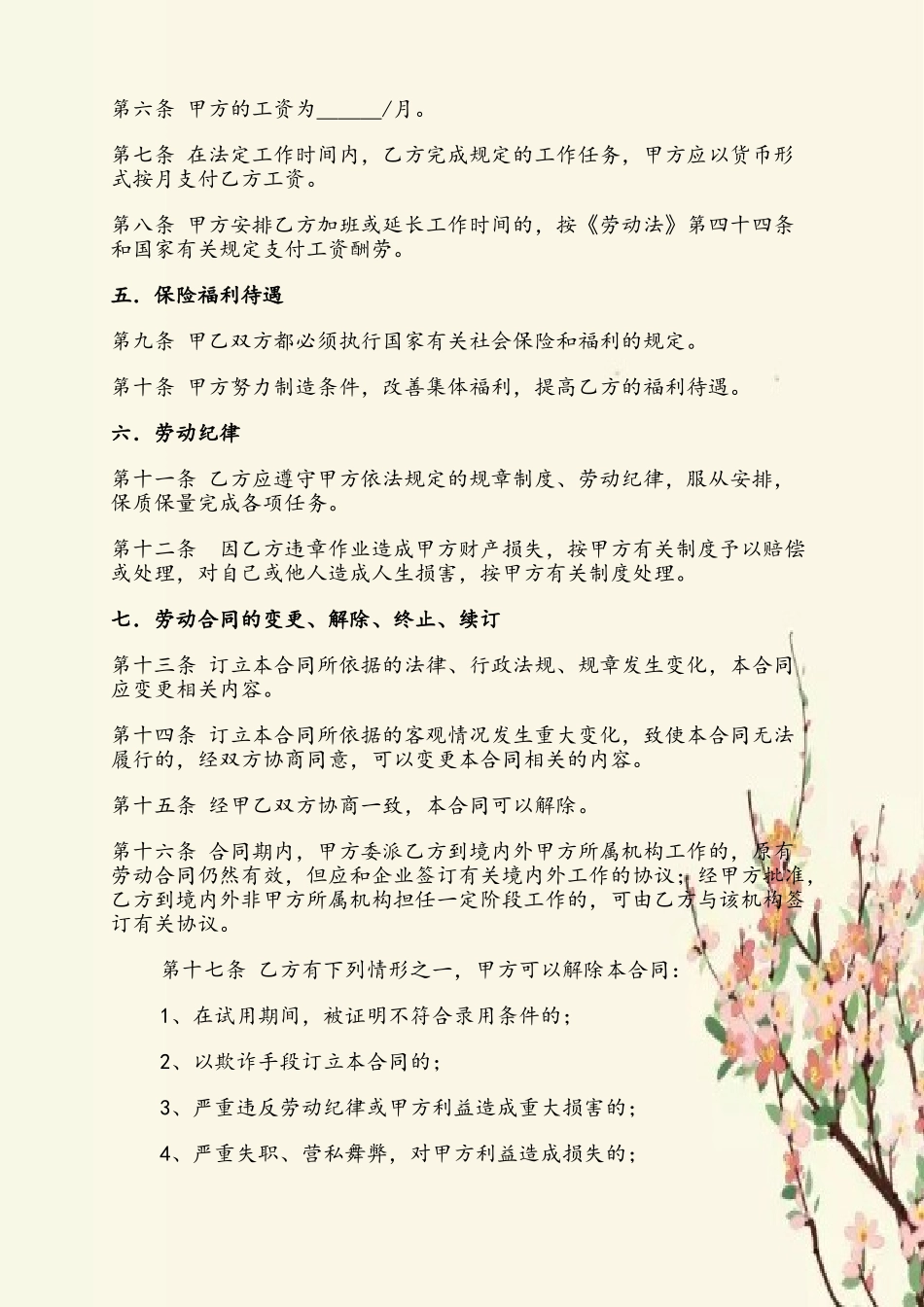 《劳动合同书》范本下载73112_第3页