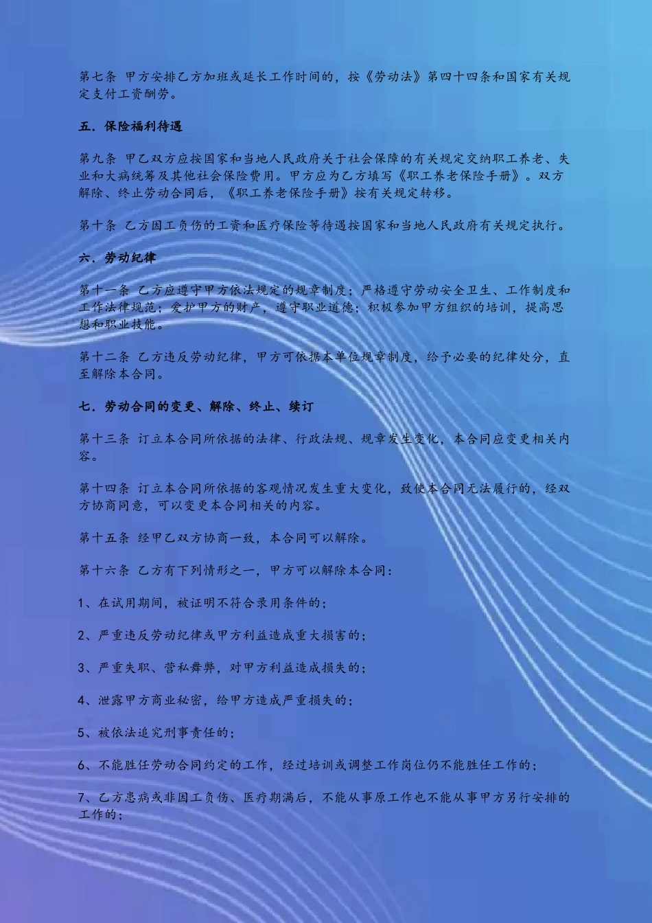 《劳动合同书》范本下载73223_第3页