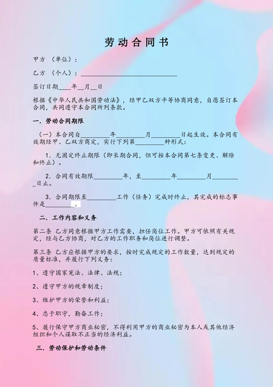 《劳动合同书》范本下载73205_第2页