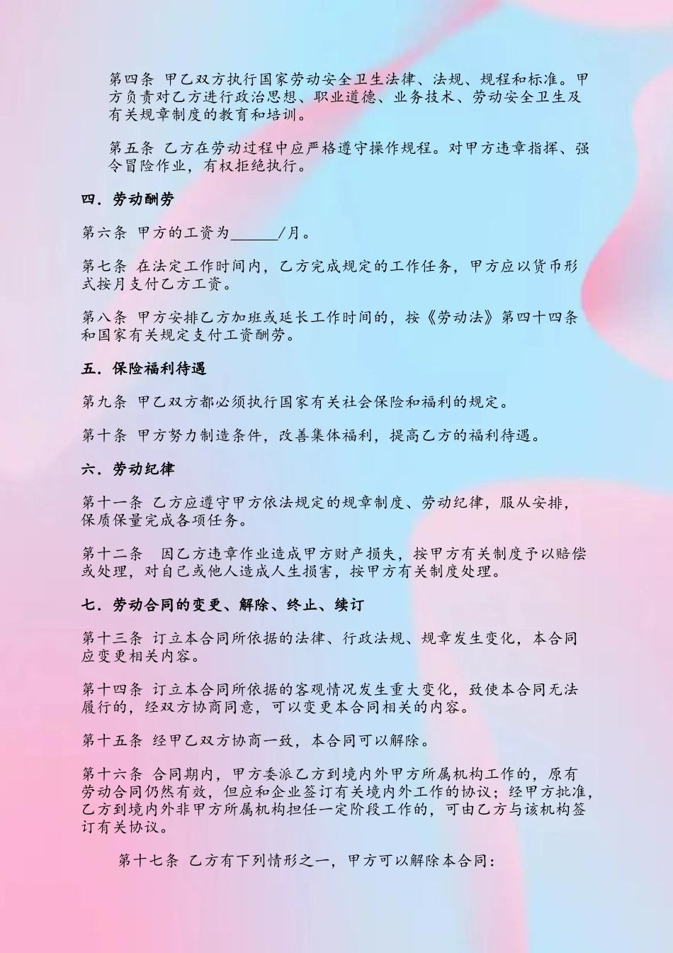 《劳动合同书》范本下载73205_第3页