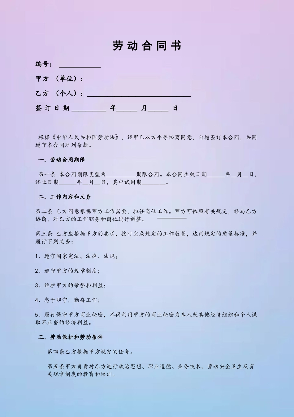 《劳动合同书》范本下载73094_第2页