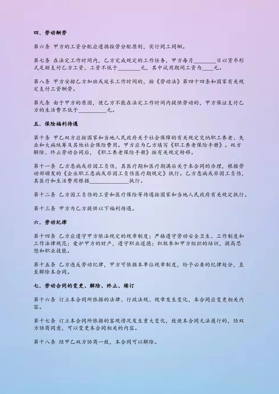 《劳动合同书》范本下载73094_第3页
