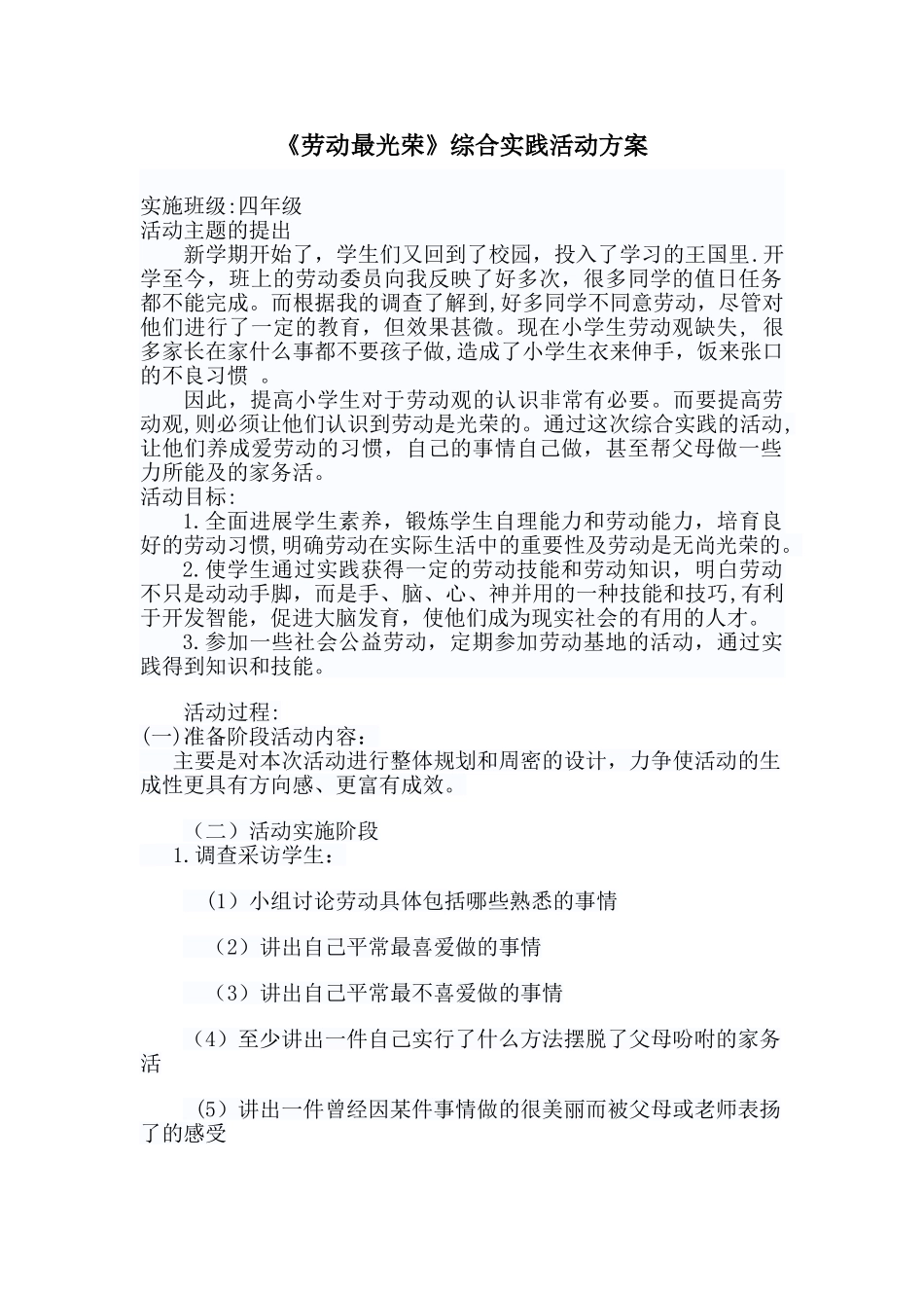 《劳动最光荣》综合实践活动方案_第1页