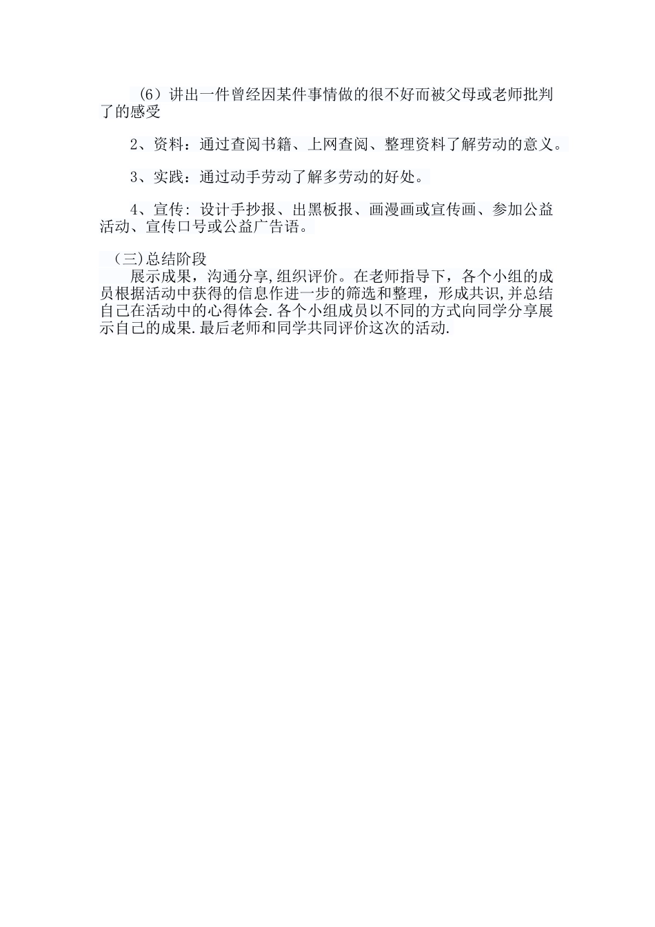 《劳动最光荣》综合实践活动方案_第2页