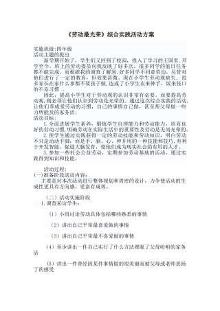 《劳动最光荣》综合实践活动方案