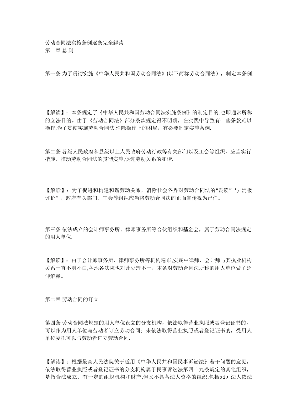 《劳动法》实施条例解读_第1页