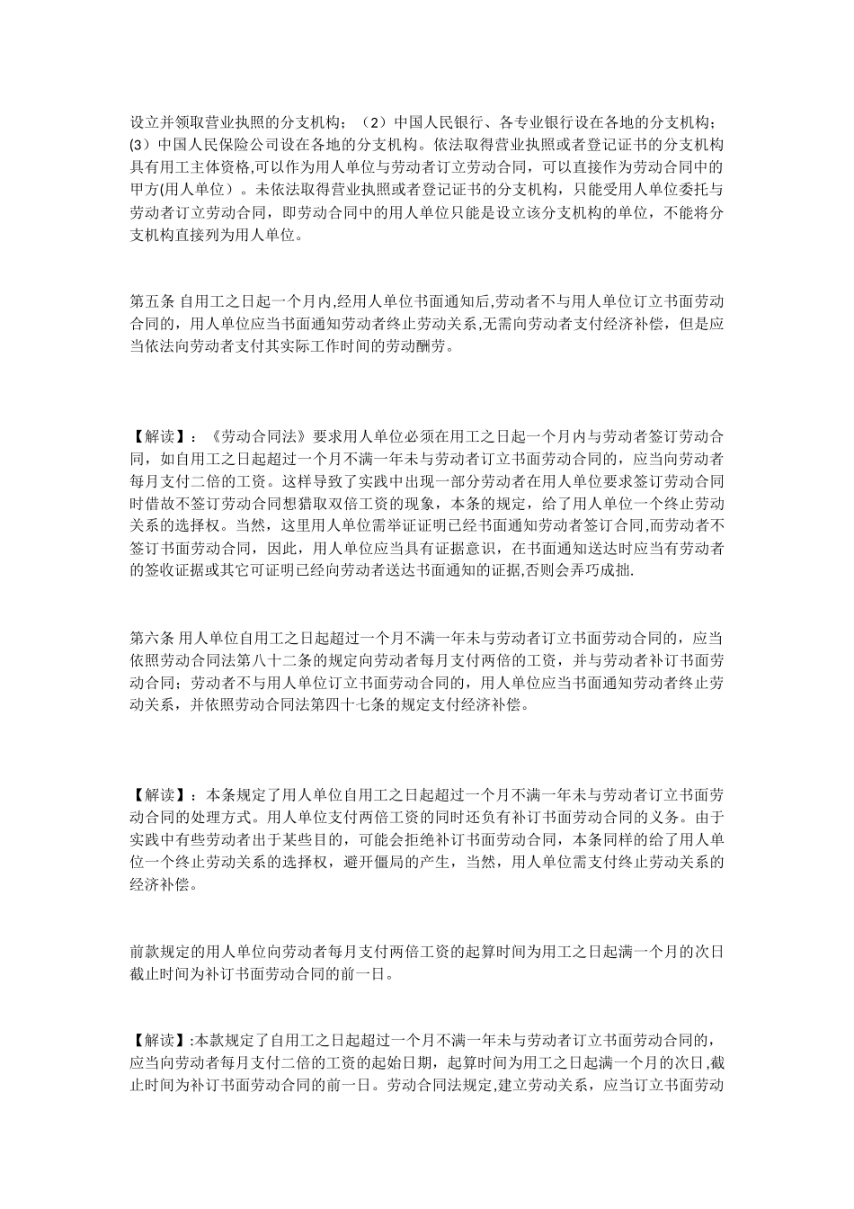 《劳动法》实施条例解读_第2页