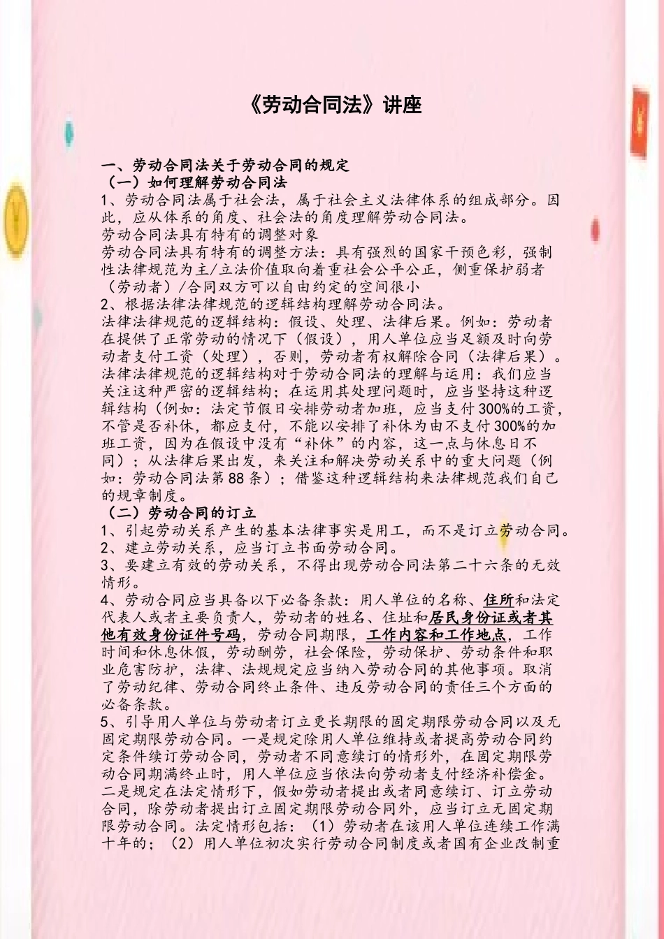 《劳动合同法》相关知识讲座_第2页