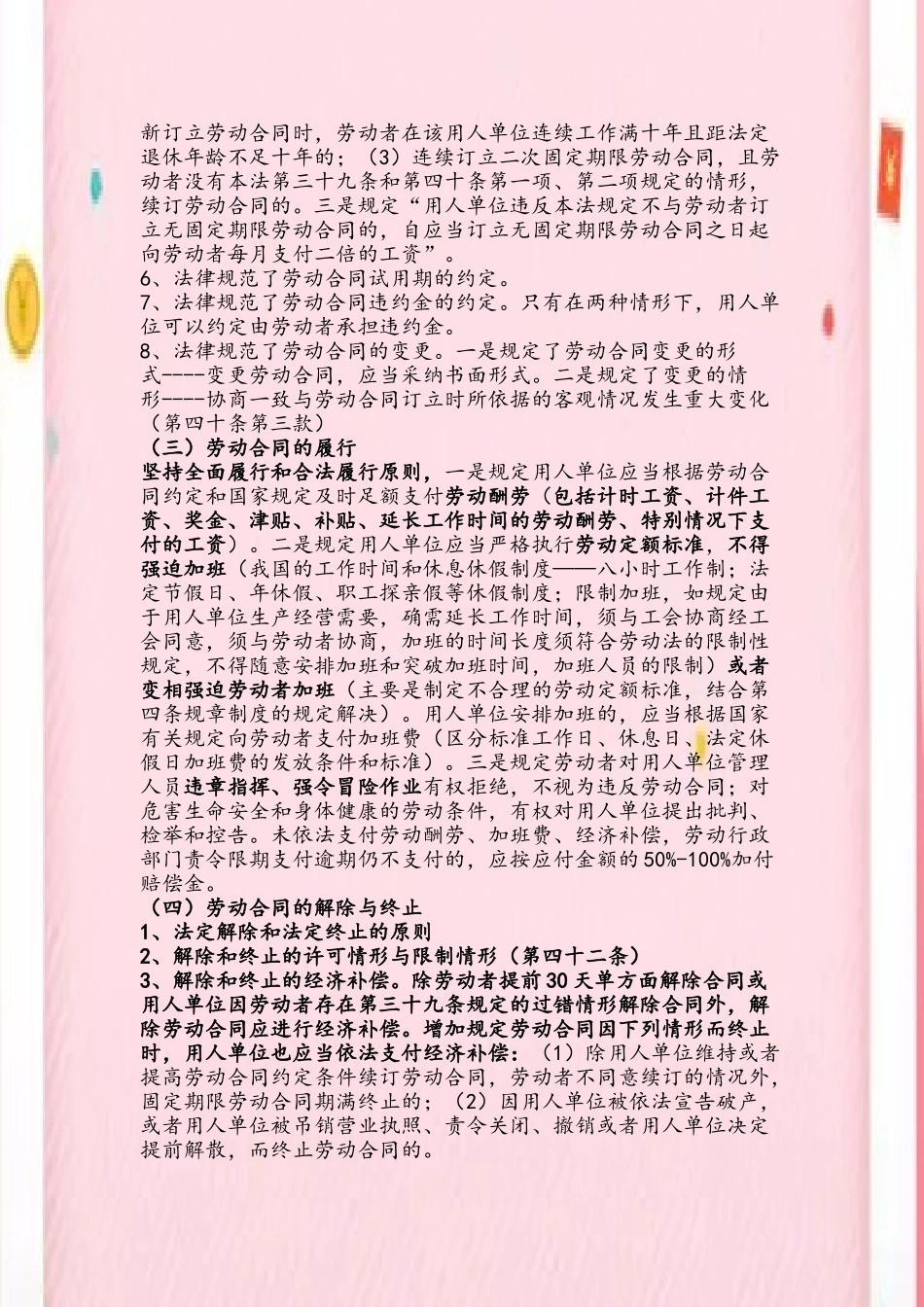 《劳动合同法》相关知识讲座_第3页