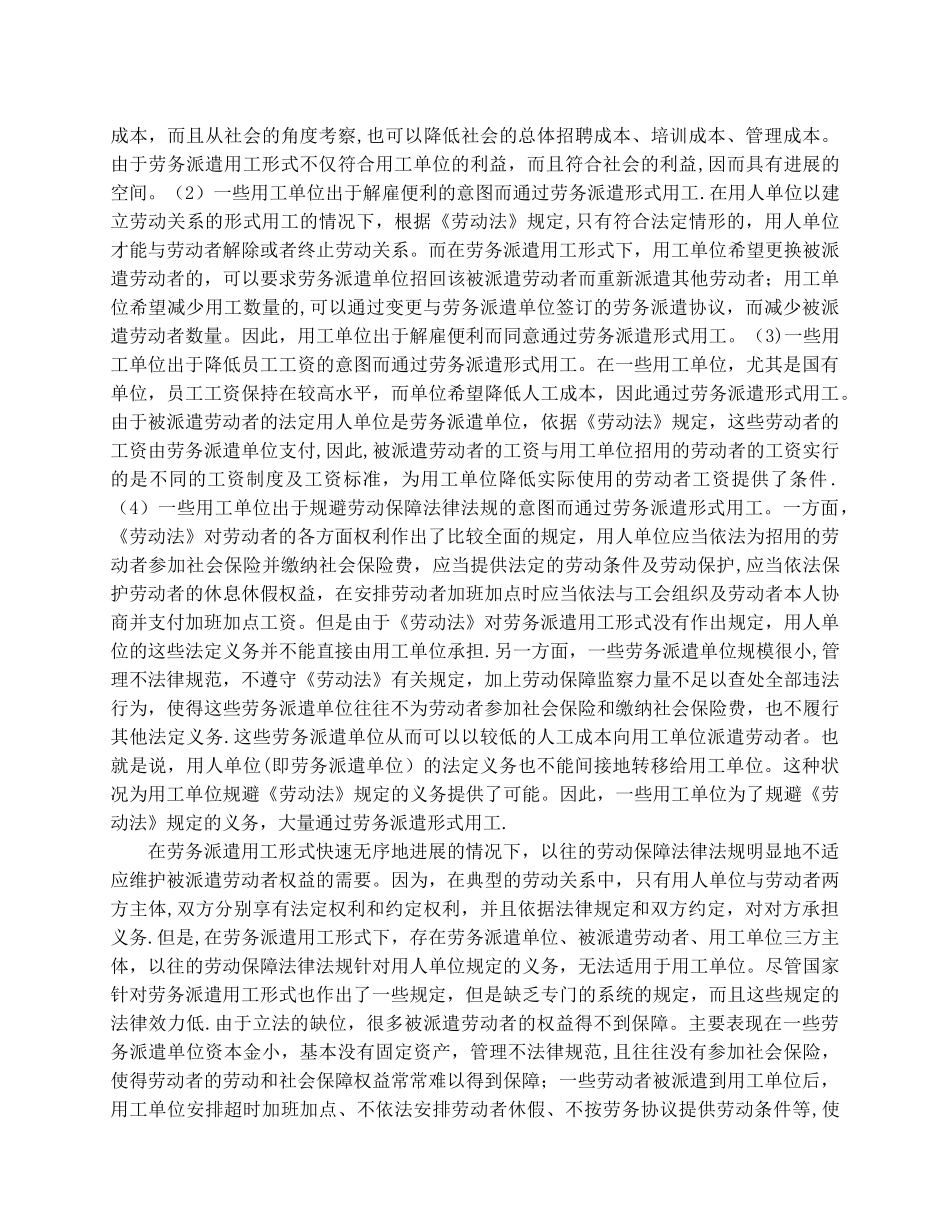 《劳动合同法讲座第七讲：劳务派遣》_第2页