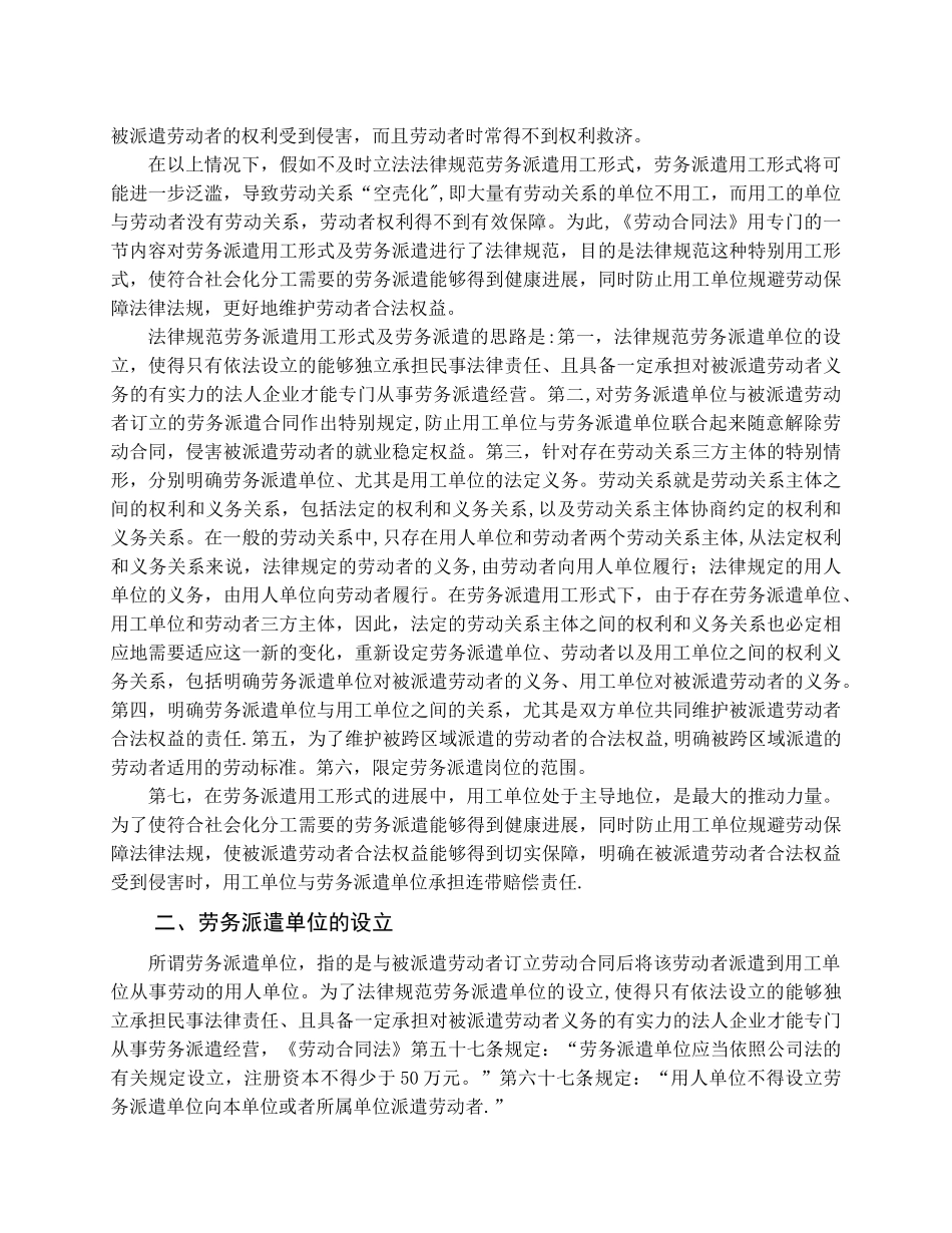 《劳动合同法讲座第七讲：劳务派遣》_第3页