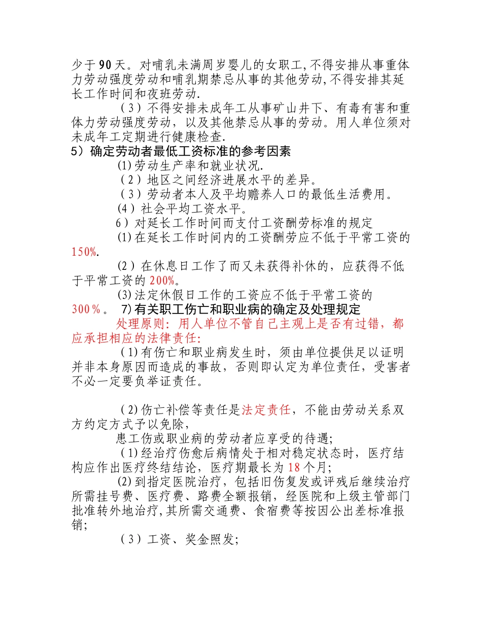 《劳动者权益保护法》_第2页