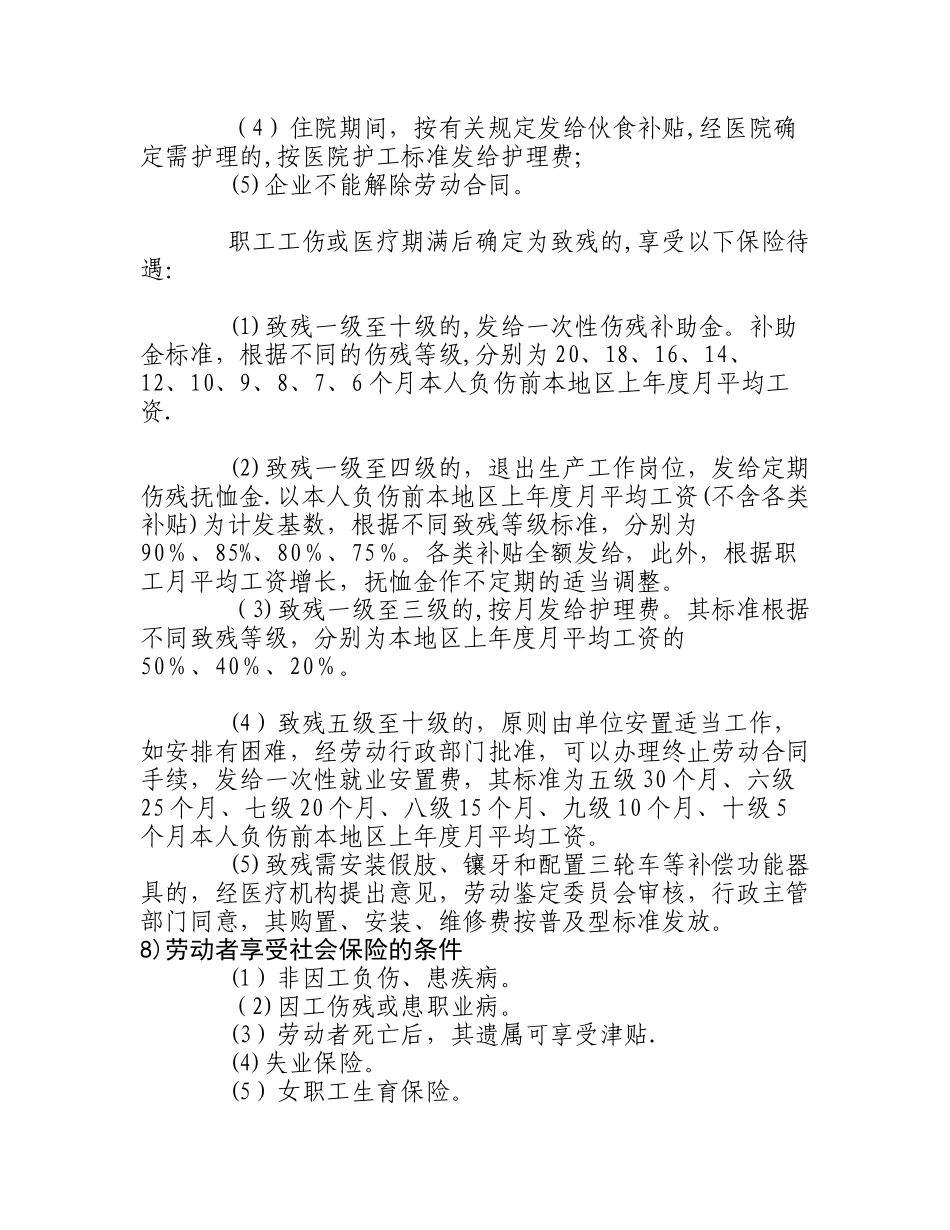 《劳动者权益保护法》_第3页