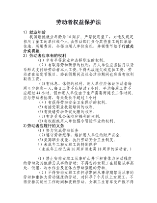 《劳动者权益保护法》