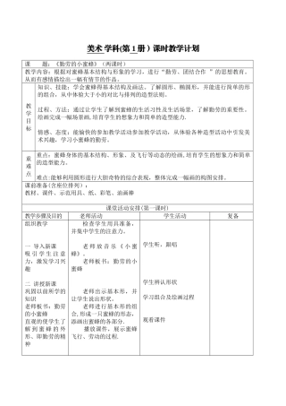 《勤劳的小蜜蜂》美术教案