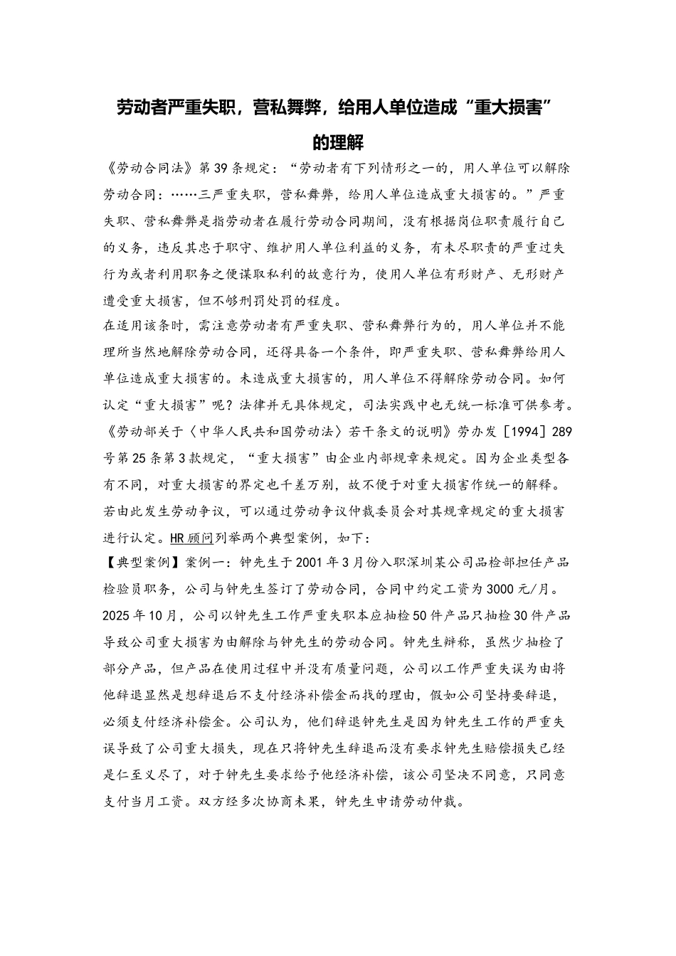《劳动合同法》第三十九条用人单位无偿解除劳动合同解读_第2页