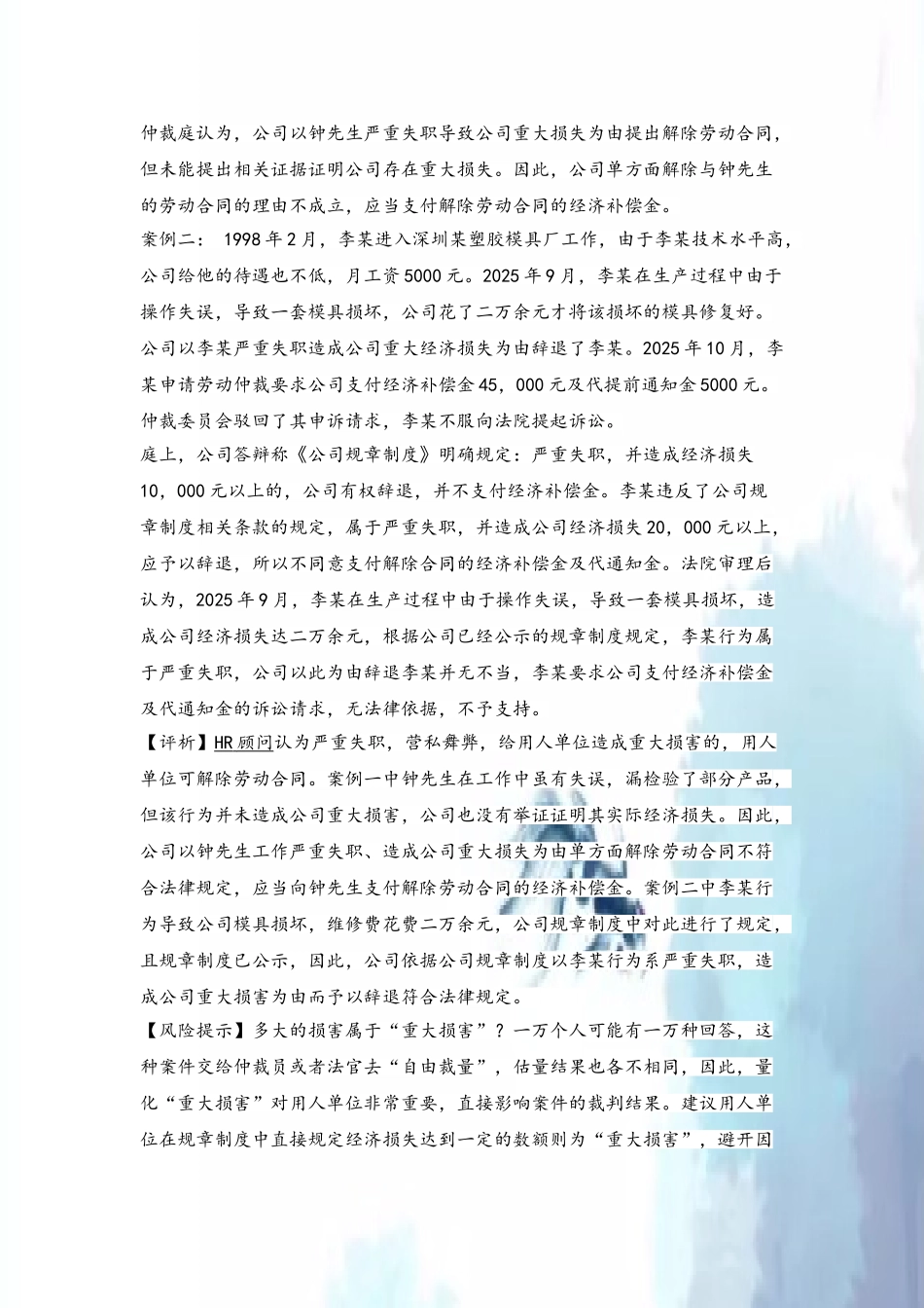 《劳动合同法》第三十九条用人单位无偿解除劳动合同解读_第3页