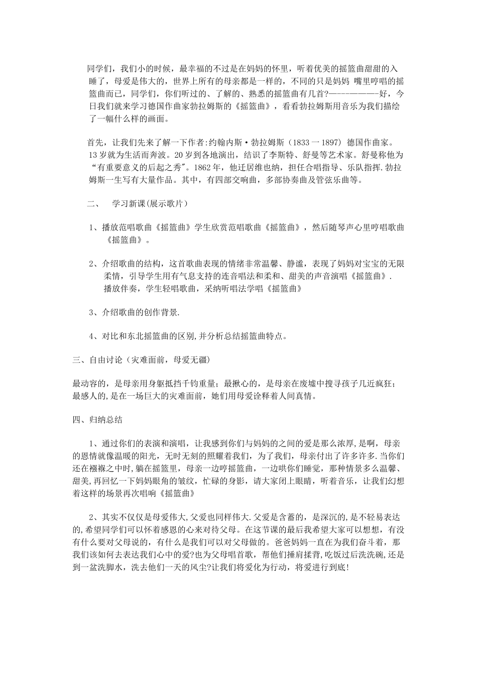 《勃拉姆斯的摇篮曲》教案_第2页