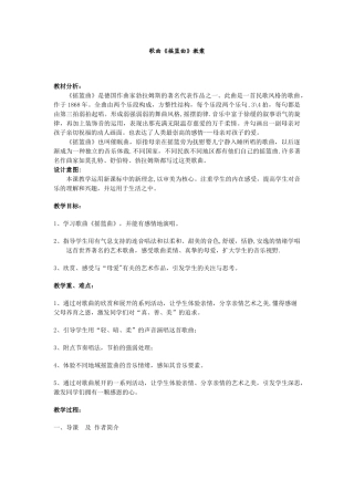 《勃拉姆斯的摇篮曲》教案