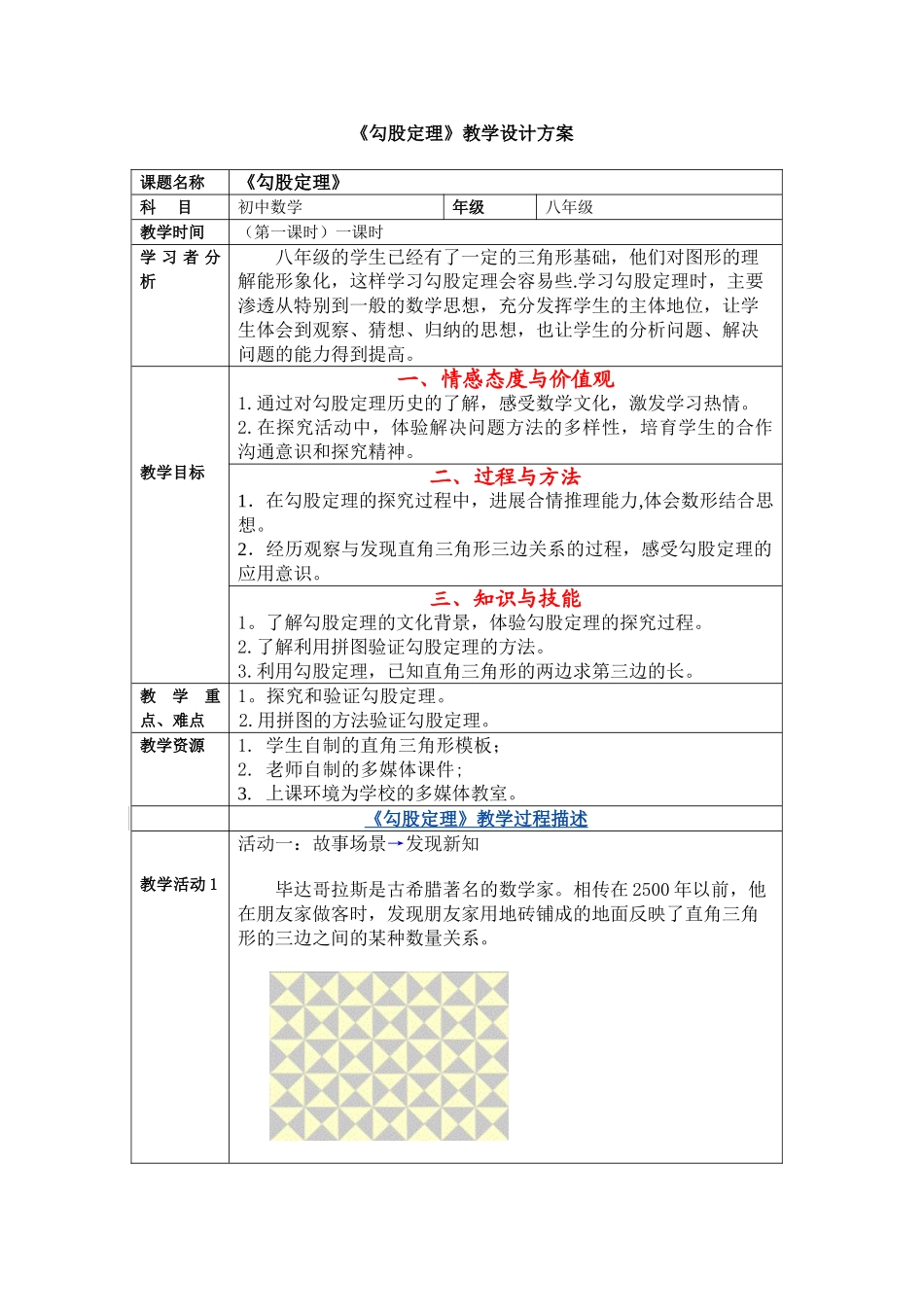 《勾股定理》教学设计方案_第1页