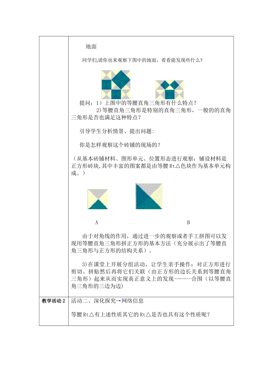《勾股定理》教学设计方案_第2页