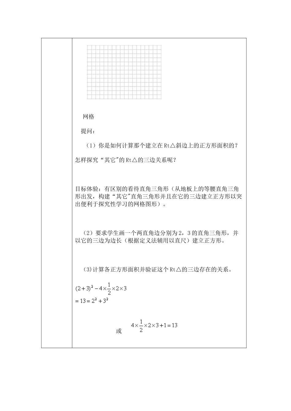 《勾股定理》教学设计方案_第3页