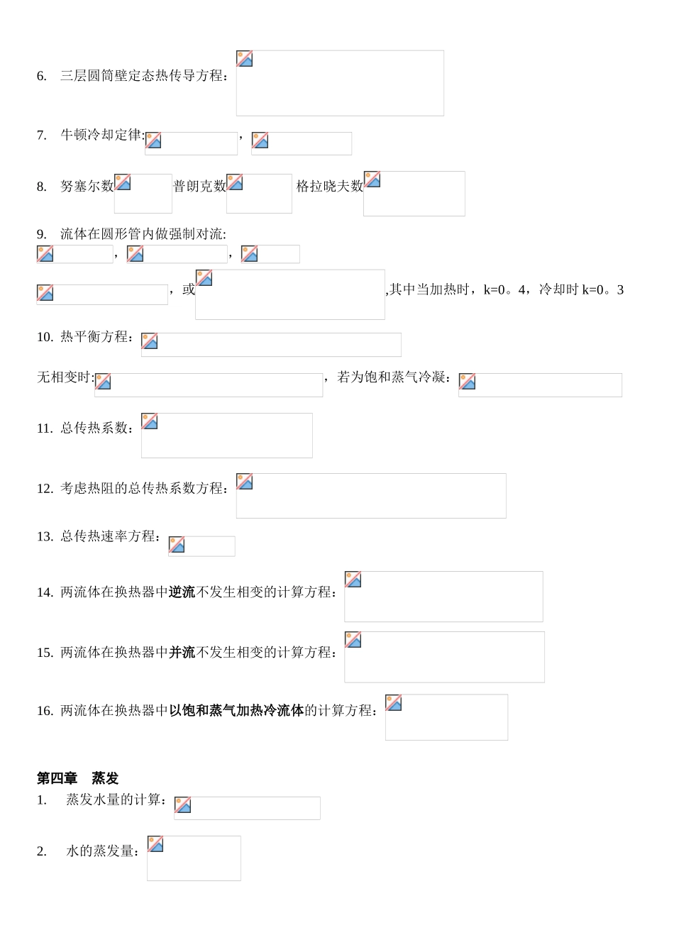 《化工原理》公式总结_第2页