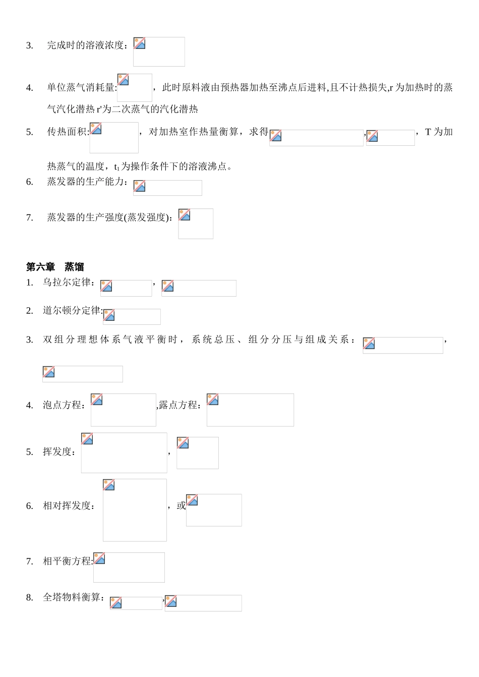 《化工原理》公式总结_第3页