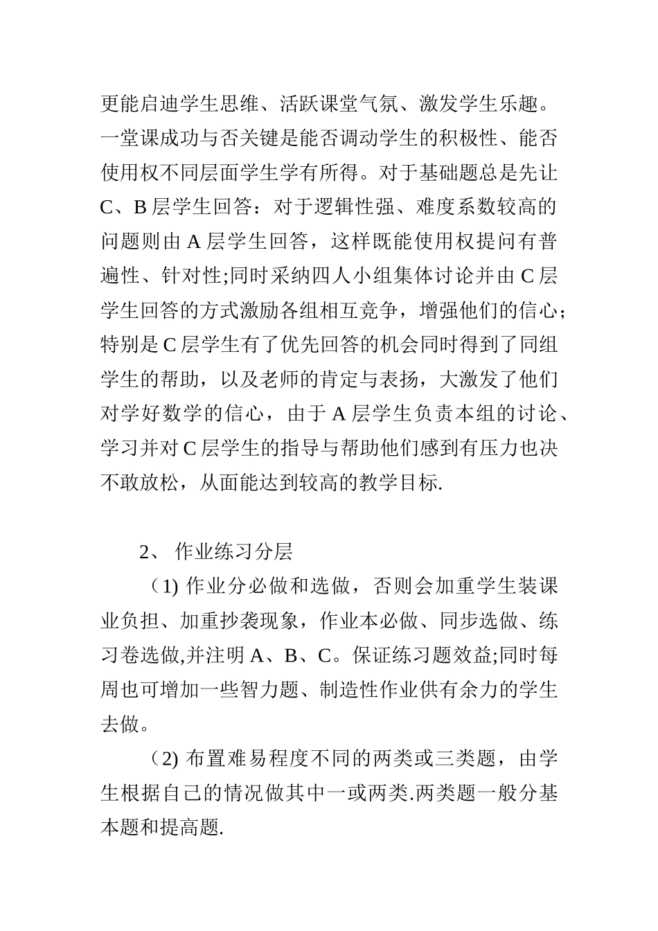 《勾股定理》学习心得_第2页