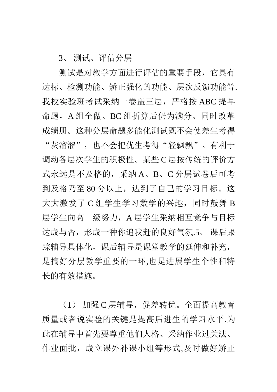 《勾股定理》学习心得_第3页