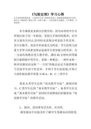 《勾股定理》学习心得