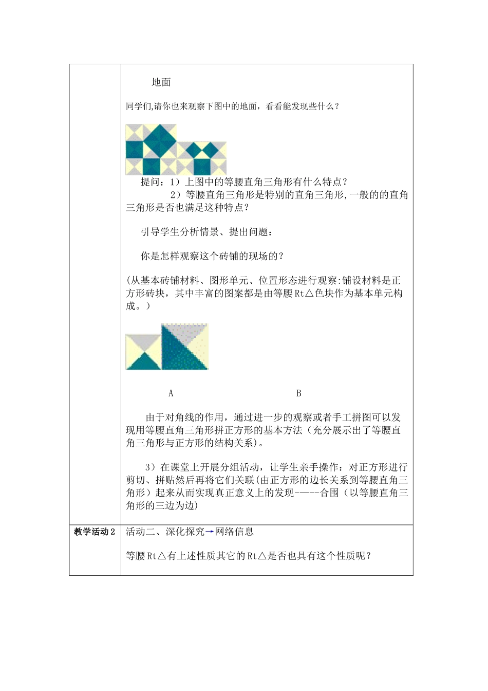 《勾股定理》教学设计方案36106_第2页